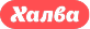 Халва